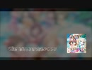 【アイマスRemix】つぼみ -まだ小さなつぼみアレンジ-