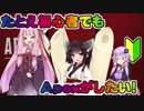 【ApexLegends】たとえ初心者でもApexがしたい！【VOICEROID実況】