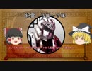 三国志珍人物伝　第十五回「紀霊」【ゆっくり解説】