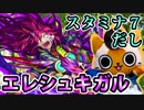【モンスト実況】新年度早々エレシュキガルに5時間以上捧げた現実を受け止めて【激究極】