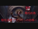 【DBD】索敵×ワンパン！マイナーアドオンとそれを生かすパーク構成　プレイグ編【PS4】