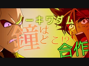 【合作】ノーキワダムの鐘はどこ!?　~KYM Beginners~