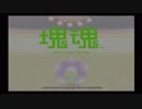 【実況】転がして大きくして星を作るゲーム【塊魂】Part1