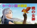 【実況】ターキン頭の軍師が導く「FE暁の女神」Part1-1
