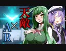 【星と翼のパラドクス】人類種の天敵ずん子が、地球野郎となるようです。OP MAD【コンティニュー？】
