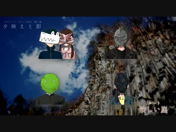 獸ノ森「夕映えと影」Part.5【TRPG】