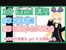 【1分 Excel 解説 2-2 】文字列の情報を調べよう！【 LEN() と FIND()】 #VRアカデミア #027_2