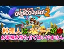 「げーろぐ!!」オーバークック2　＃4 【料理人はスピードが命】