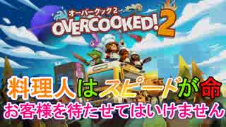 「げーろぐ!!」オーバークック2　＃4 【料理人はスピードが命】