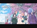 私立ばあちゃる学園体験入学CM【アイドル部MAD】