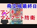 【FEH_293】 飛空城やってく　（ VSアンチマムクート防衛 ）　位階２４　【 ファイアーエムブレムヒーローズ 】