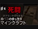 【実況】白べコのゆったりマイクラ実況 part4【Minecraft】