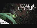 #3 【Call of Cthulhu（コール・オブ・クトゥルフ）】若干発狂気味の男女実況