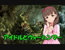 アイドルとウォーハンマー　part.4
