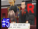ポケモナーと行くレッツゴー！イーブイ＃５