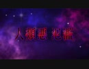 【FGO第二部】Beast Ⅲ/L【カーマ/マーラ戦BGM】ネタバレ 30分版