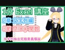 【1分 Excel 解説 2-3 】文字列抽出マスターへの道【 MID() 関数】 #VRアカデミア #027_3