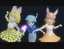 我が道をいくキュルルちゃん