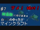 【実況】白べコのゆったりマイクラ実況 part7【Minecraft】