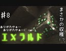 【実況】白べコのゆったりマイクラ実況 part8【Minecraft】