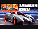 【Asphalt9】アスファルト9:Legends 「Lamborghini Egoista」その2