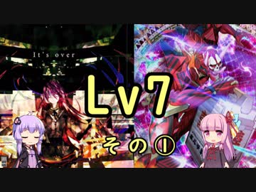 【SDVX】ボルテ5昇格曲を駄弁りながら順にやっていく Lv7編【銀枠剛力羅VOICEROID実況】