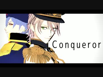 【MMDA3!】Conqueror【スカイとポール】