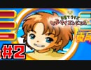 【CV俺達】阿鼻叫喚の育メンボイス【もっとマイエンジェル】＃２