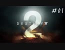 【Destiny2】闇落ちガーディアン目指してでってに～＃02