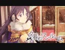 〔UTAUコラボカバー＊ust〕夕暮れワンルーム／結城雪也