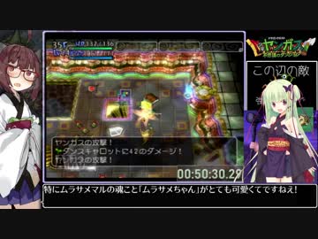 【ちょっと速いだけの通常プレイ】少年ヤンガス_盗賊王の大宮殿100F part3/?　(1:43:45)