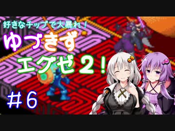 【ロックマンエグゼ２】好きなチップで大暴れ ゆづきずエグゼ２！ Part06【VOICEROID実況】