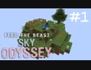 練成盤でスカイブロック Sky Odyssey Part1