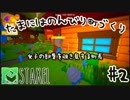 【Staxel】たまにはのんびり町づくりpart2
