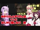 【バイオハザードRE:2】 ゆかりさんときりたんはゾンビなんかに屈しない #15(終) VOICEROID実況