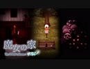 【実況】帰ってきた魔女の家 -Extra- #4【魔女の家 MV】