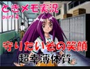【ときメモ2 実況part.4】魅力的なヒロインたちが次々登場
