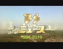 BSニュース　オープニング集　1994-2019