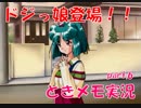 【ときメモ2 実況part.6】日替わりデートかぁー!?