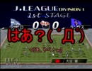 サカつく2002でゆっくり遊ぶ！ part23