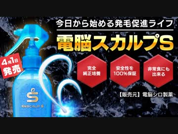 “電脳スカルプS”ついに発売！新感覚のアハ体験をあなたに…