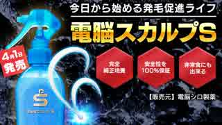 “電脳スカルプS”ついに発売！新感覚のアハ体験をあなたに…