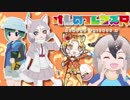 ともえちゃんが新生アムールトラさんと友達になるようです＋アプリ版アムールトラさん素材集【けものフレンズR】