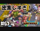 密集するのが大好きな魔物達【DQB2 実況】＃63
