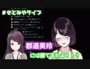 田角陸の彼女面をして郡道美玲とバトルする瀬戸美夜子