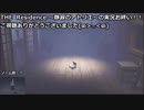 怖がりが男の子と一緒にモウの最も暗い秘密を照らし出す！？　LITTLE  NIGHTMARES　The Residence  ～静寂のアトリエ～　最終回