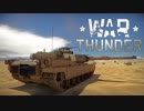 WarThunder 陸戦RB　(アメリカ（高ランク）　キルフラグ)