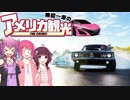 [TheCrew2]無能一派のアメリカ観光part1