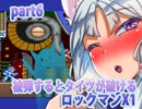 【タコ姉のタイツが破けるロックマンX１】ザコラッシュpart6