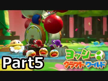 [不安実況] 完クリを目指して ヨッシークラフトワールド  [PART5]